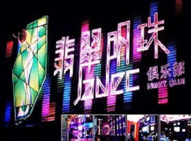 临漳哪里荤的KTV男模女漂亮多-翡翠明珠KTV好玩会所体验