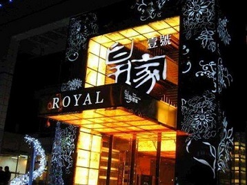 临漳高档KTV妹子质量哪家好-皇家壹号KTV高档娱乐体验